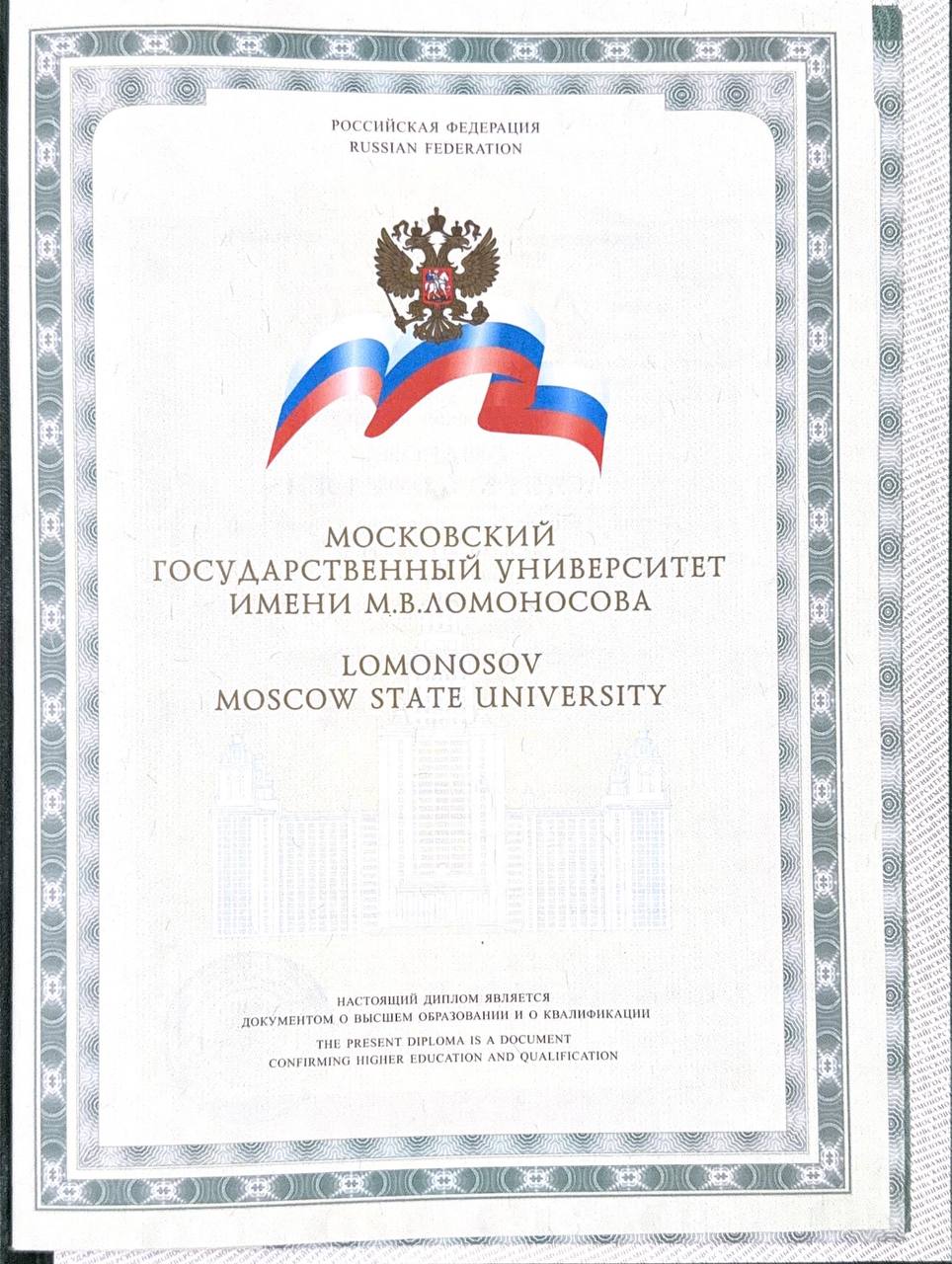 Обложка диплома РФ